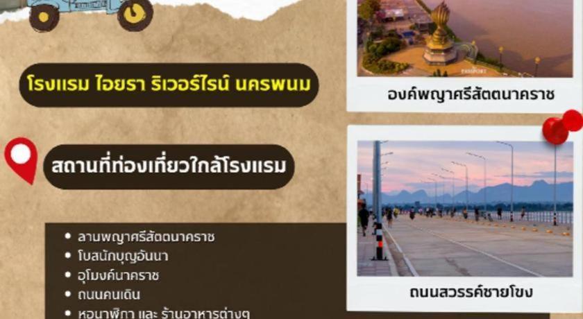 Aiyara Riverine Hotel, นครพนม ภายนอก รูปภาพ
